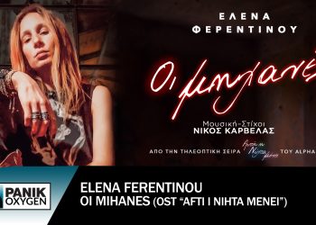 Έλενα Φερεντίνου: «Οι μηχανές» του Νίκου Καρβέλα