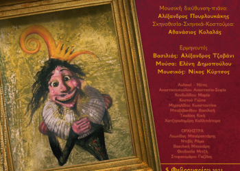 «Σιωπή, ο Βασιλιάς ακούει»