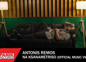 Αντώνης Ρέμος – «Να ξαναμετρήσω»