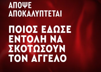Παγιδευμένοι: Η ώρα της αλήθειας