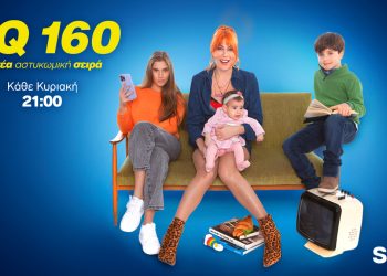 Βράδυ Κυριακής με “IQ 160”