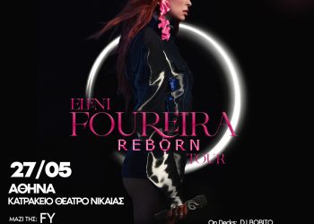 Ελένη Φουρέιρα – «Reborn Tour»