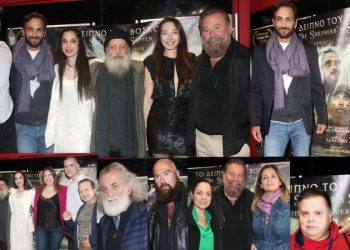 Το δείπνο του βοσκού: Εντυπώσεις & avant premiere για την ελληνική θαυμαστή θρησκευτική ταινία