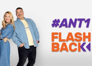 Αnt1 Flashback με “Καλημέρα Ελλάδα” και κακούς των σειρών
