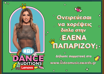 Θέλεις να χορέψεις δίπλα στην Έλενα Παπαρίζου στα MVMA 2023;