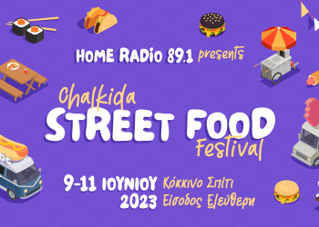 Επιστρέφει το Chalkida Street Food Festival 2023
