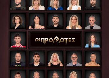 Οι Προδότες: Γνωρίστε τους παίκτες