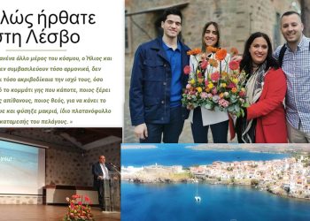 Λέσβος: Επίσημη παρουσίαση της τουριστικής ιστοσελίδας του νησιού