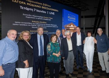 Παρουσίαση του λευκώματος “Αγορά Μοδιάνο Θεσσαλονίκη”