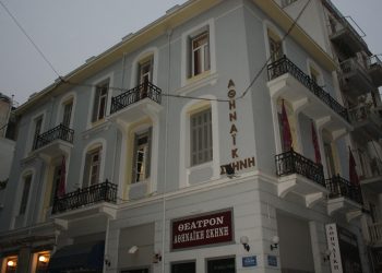 Αθηναϊκή Σκηνή: Θερινά μαθήματα προετοιμασίας υποψηφίων