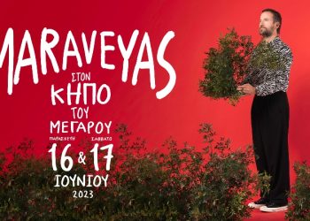 Ο Κωστής Μαραβέγιας στον Κήπο του Μεγάρου