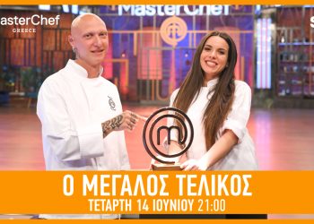 Μαρία ή Νίκος; Ποιος θα είναι ο MasterChef 2023;