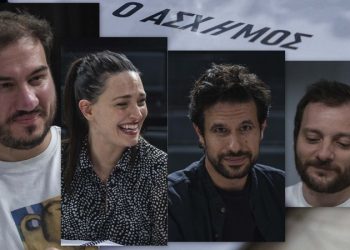 “Ο άσχημος” με τον Ορφέα Αυγουστίδη και σκηνοθεσία από τον Γιώργο Κουτλή