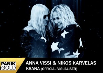 Άννα Βίσση & Νίκος Καρβέλας: Ενώνουν τις φωνές τους «Ξανά»