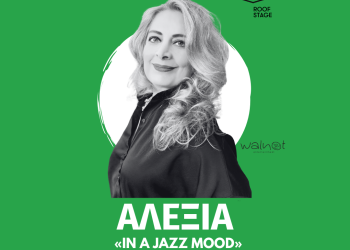 H Aλέξια «In a Jazz Mood» στη σκηνή του Gazarte