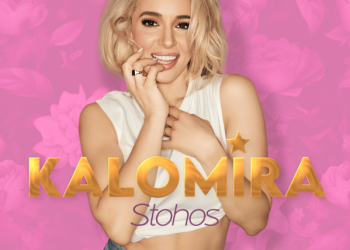 «Στόχος» από την Καλομοίρα