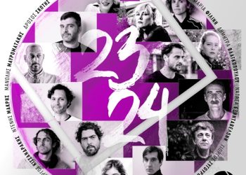 Τι θα δούμε το χειμώνα στο Θέατρο Προσκήνιο