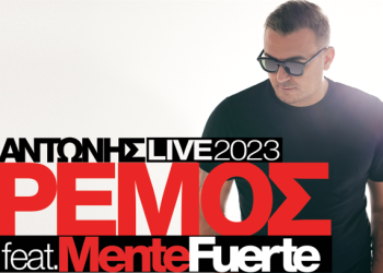 Oι καλοκαιρινές συναυλίες του Αντώνη Ρέμου