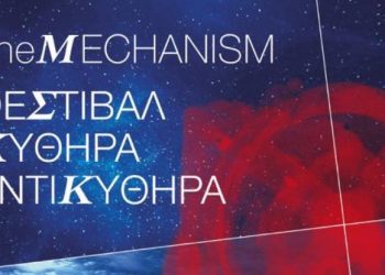 Γνωριμία με το Φεστιβάλ “The Mechanism” Κύθηρα-Αντικύθηρα