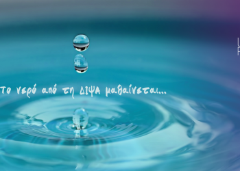 H “Δίψα” σε μίνι περιοδεία