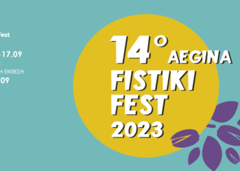 Διακοπές στην Αίγινα με το “14ο Aegina Fistiki Fest”