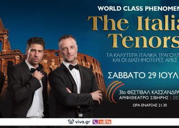 Oι Ιταλοί Τενόροι στο Αμφιθέατρο Σίβηρης