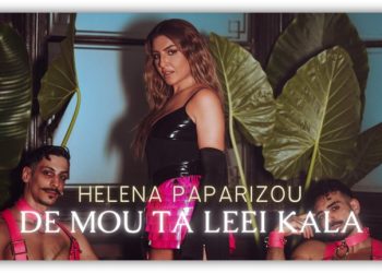 H εκθαμβωτική Έλενα Παπαρίζου «Δε μου τα λέει καλά»