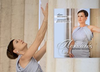 Μαριάννα Μασάδη «Περαστικός»