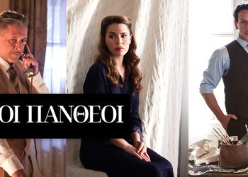 Οι Πανθέοι: Τα γυρίσματα ξεκίνησαν