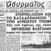 Kαταδρομικό “Έλλη”: Το χρονικό του τορπιλισμού