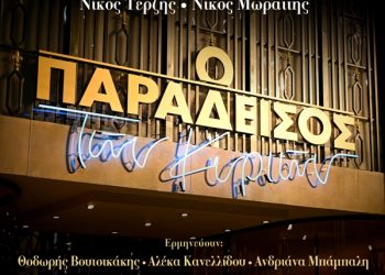 «Ο Παράδεισος των κυριών» σε digital album