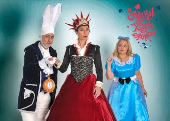 Η Αλίκη στη χώρα των θαυμάτων: Τελευταίες παραστάσεις