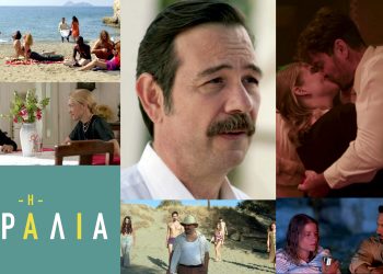 Η παραλία: Τι θα δούμε στα πρώτα επεισόδια