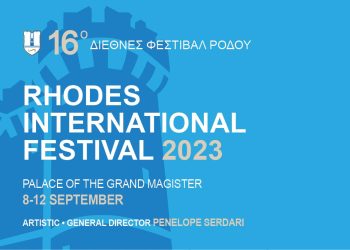 Η Κ.Ο.Θ. στο 16ο Διεθνές Φεστιβάλ Ρόδου