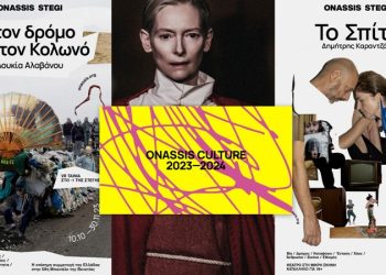 Στέγη Ιδρύματος Ωνάση: Όλες οι παραστάσεις