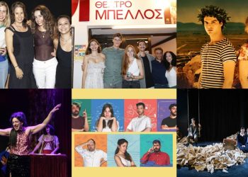 Θέατρο Μπέλλος 2023-2024: Όλες οι παραστάσεις