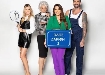 H “Οδός Ζαρίφη 2” ανοίγει