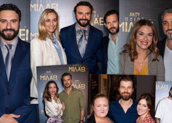 Eπίσημη πρεμιέρα της ελληνικής ταινίας «Άκου ποιος μιλάει»