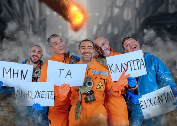 Έρχονται οι «Ράδιο Αρβύλα»