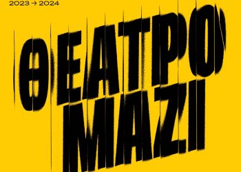 «Θέατρο μαζί» με  το ΚΘΒΕ