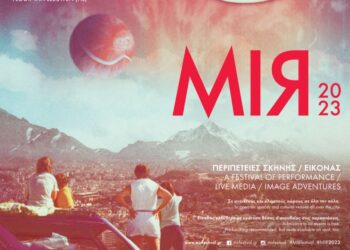 MIRfestival 2023: Fond affections, ένας χώρος για την τρυφερότητα