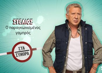 Στα σύνορα: Τα “χάπια της ευτυχίας” αναστατώνουν τα Αχούρια