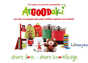 Το ArGOODaki στηρίζει και φέτος