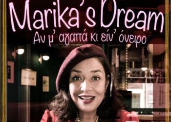 Κερδίστε προσκλήσεις για το «Marika’s dream»