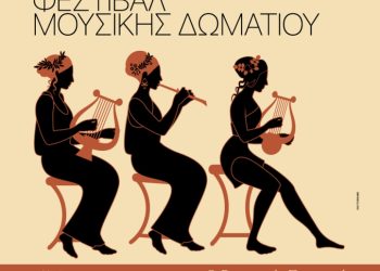 Φεστιβάλ Μουσικής Δωματίου στη Θεσσαλονίκη