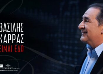 Είμαι εδώ: Το προφητικό άλμπουμ του Βασίλη Καρρά