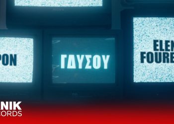 Apon x Ελένη Φουρέιρα  «Γδύσου»