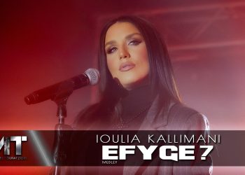 Ιουλία Καλλιμάνη  «Έφυγε; medley»