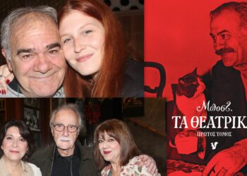 Τα Θεατρικά του Μποστ: Στην παρουσίαση του πρώτου τόμου @Θέατρο Στοά