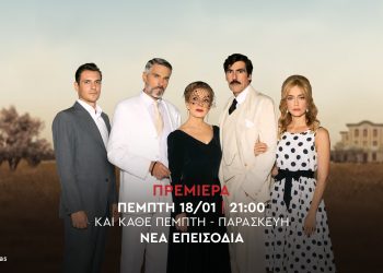 Έρωτας Φυγάς: Πότε θα δούμε τα νέα επεισόδια